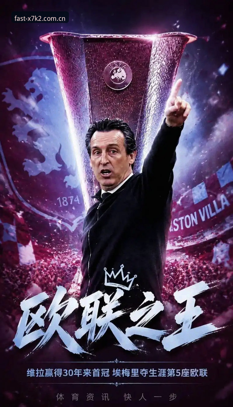 MANBETX怎么样对比 埃梅里五夺欧联创纪录:MANBETX体育赛事平台数据对比与体验完整指南